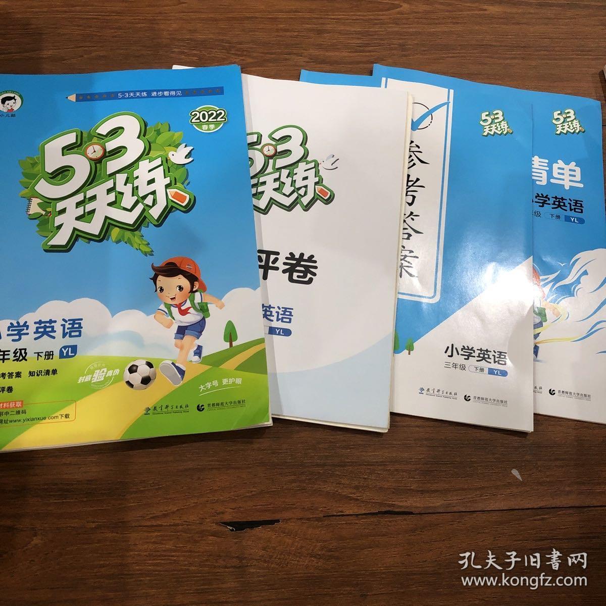 53天天练 小学英语 三年级下 YL（译林版）2017年春
