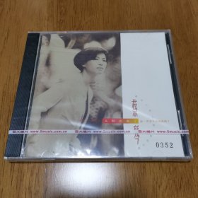 正版 蔡琴 太阳出来了 CD 已拆封 有拉线 编号0352