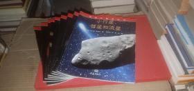 探索太阳系丛书（全9册）金星、木星、水星、土星、火星、太阳，月球，小行星彗星和流星，天王星.海王星和冥王星