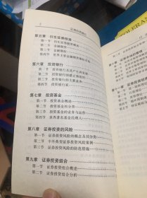 证券投资通论