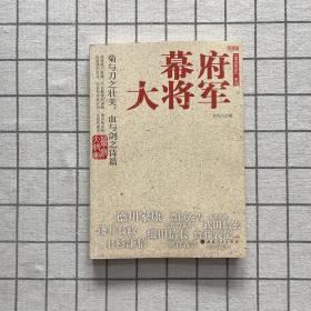 读点历史系列：幕府大将军