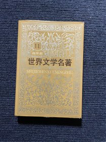 世界文学名著连环画丛书：亚非部分11册
