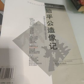 始平公造像记