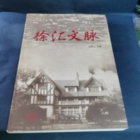 徐汇文脉2021