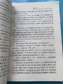 传统文化书系：困学纪闻