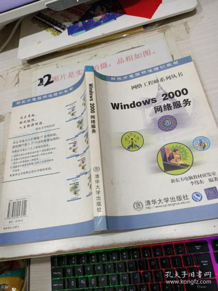 Windows 2000网络服务