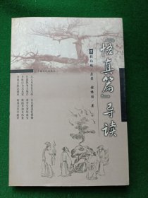 《悟真篇》导读