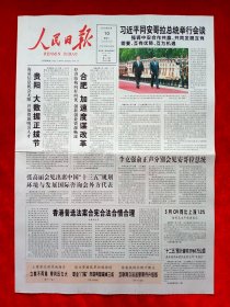 《人民日报》2015—6—10，东方之星客船 张志 苏炳添 林毅夫 北京申办冬奥会