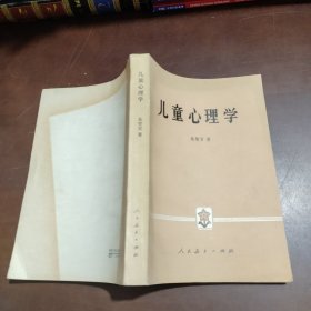 儿童心理学