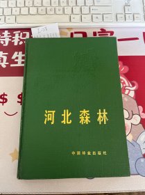 河北森林