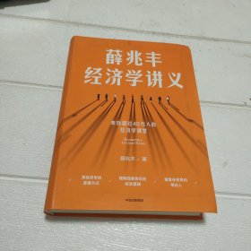 薛兆丰经济学讲义