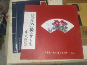 画刊《张广福画集》12开，详情见图！东墙（101）