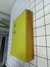 史记（3本）竖版