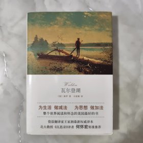 瓦尔登湖