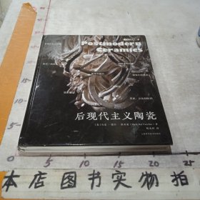 全新正版图书 后现代主义陶瓷马克·德尔·维奇奥上海科学技术出版社9787547861974