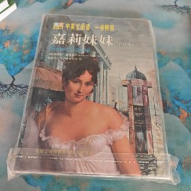 嘉莉妹妹（全译本）中英文阅读