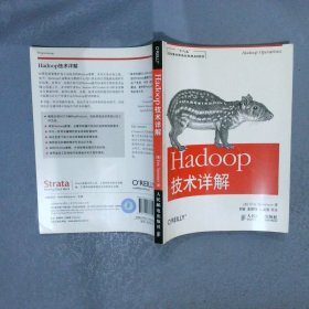 Hadoop技术详解/“十二五”国家重点图书出版规划项目