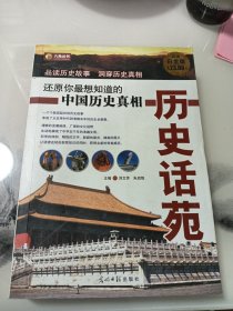 六角丛书·历史话苑