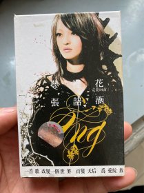 张韶涵梦里花磁带，盗版磁带，没有试听，看好拍