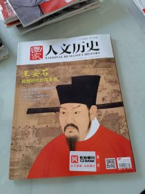 国家人文历史 2017年2期