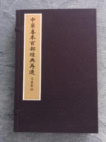 中华善本百部经典再造----玉台新咏  （南北朝）徐陵编  华宝斋据国家图书馆藏明崇祯六年赵均小宛堂刻本仿真彩印  一函全二册 2015年10月一版一印   浙江人民出版社出版  定价4600元！手工宣纸矿物颜料原貌仿真影印！