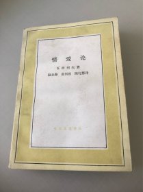 情爱论
