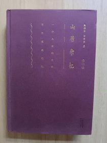 山居杂忆（插图精装版）：一个大家闺秀的百年家族记忆