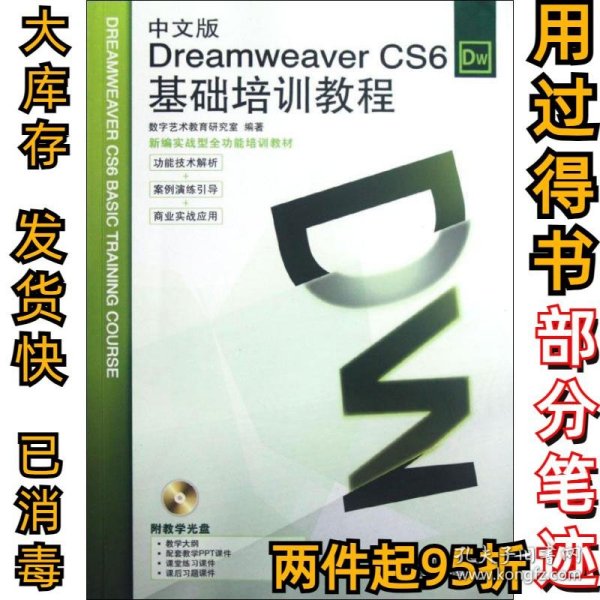 Dreamweaver CS6基础培训教程（中文版）