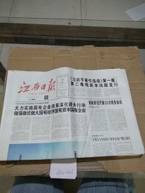 江西日报2023.9.12。