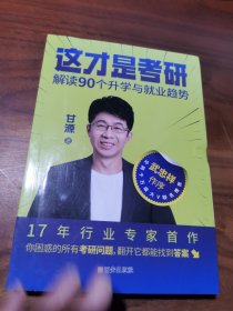 这才是考研