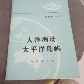 大洋洲及太平洋岛屿