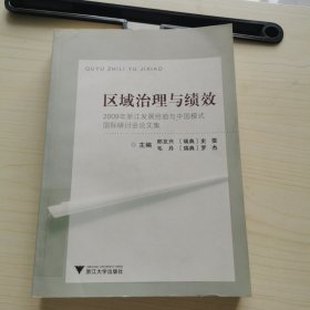 区域治理与绩效