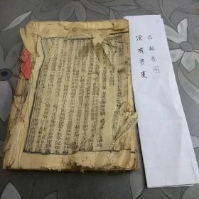 第一才子书(卷三十至卷三十四合订一册)，(第五十九回至第六十七回)