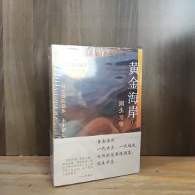 黄金海岸 上下两册全【全新未开封】