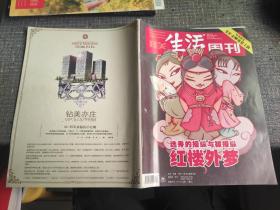 三联生活周刊 2007年第22期 关键词：选秀的操纵与被操纵——红楼外梦