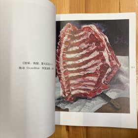 《第三届鲁迅美术学院油画系学生作品展》·16开·一版一印