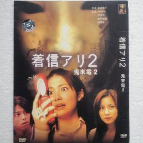 DVD-鬼来电2