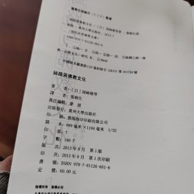 丝路与佛教文化