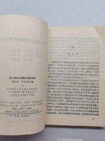 重大现实问题的哲学思考 一版一印