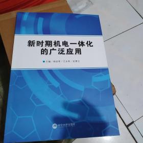 新时期机电一体化的广泛应用