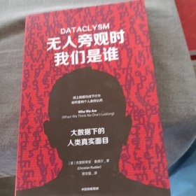 无人旁观时我们是谁