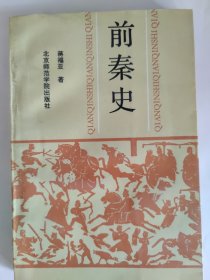 前秦史