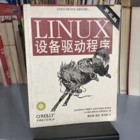 Linux设备驱动程序