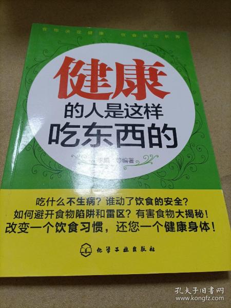 健康的人是这样吃东西的