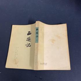 西游记   下 1955年