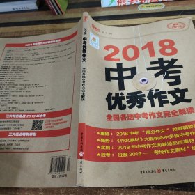 2011中考优秀作文：全国各地中考作文考场报告