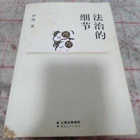 《法治的细节》j5zb5