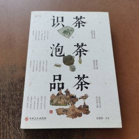 识茶.泡茶.品茶