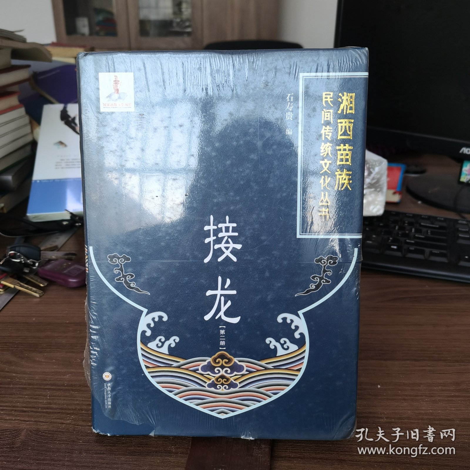 接龙（2）/湘西苗族民间传统文化丛书