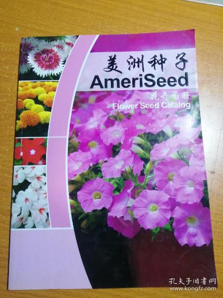 美洲种子AmeriSeed花卉图册  大16开铜版纸彩印